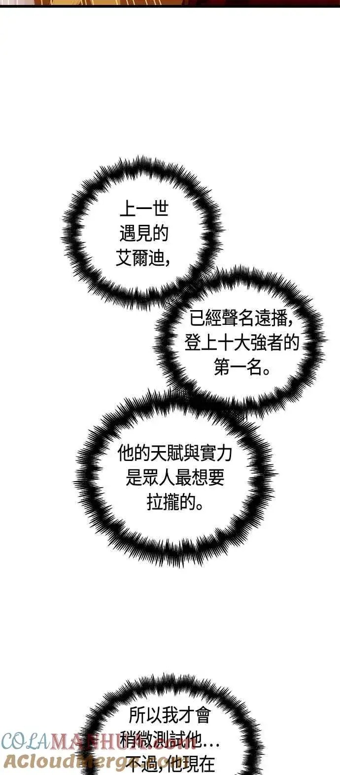 《斗神转生记》第78话图64