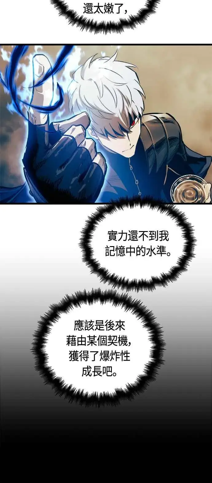 《斗神转生记》第78话图65