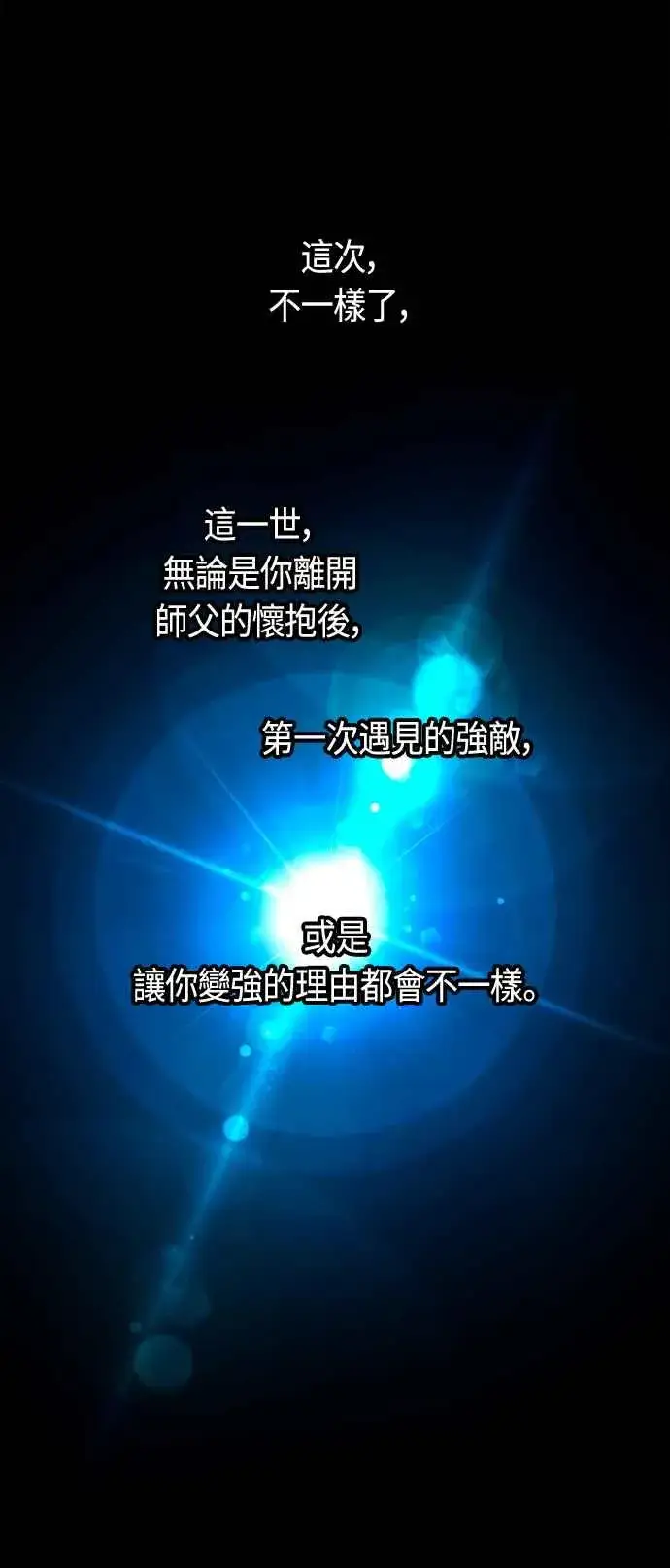 《斗神转生记》第78话图69