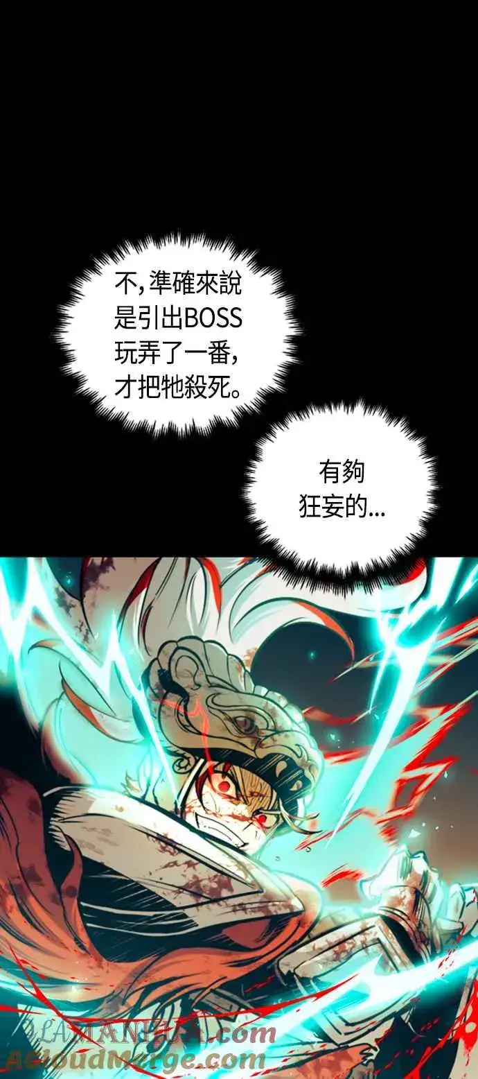 《斗神转生记》第78话图7