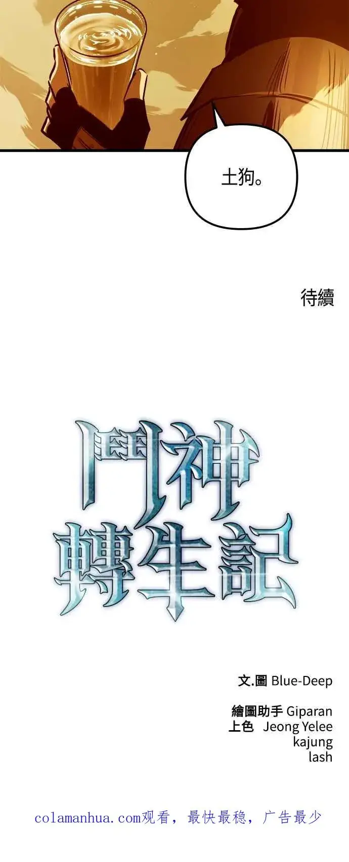 《斗神转生记》第78话图72