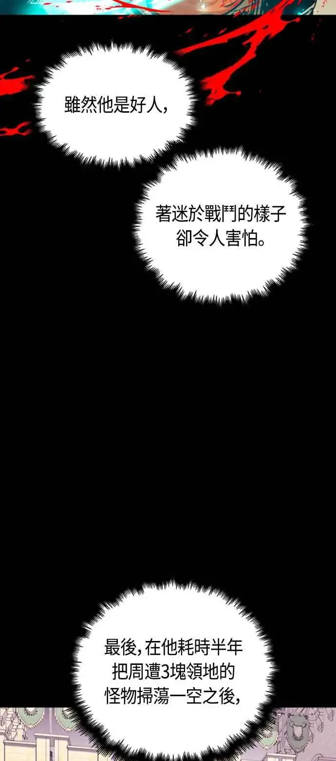 《斗神转生记》第78话图8