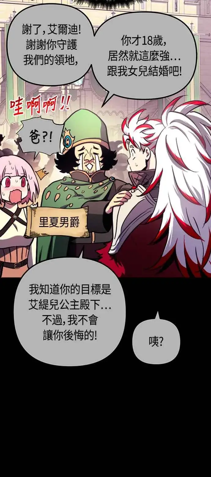 《斗神转生记》第78话图9