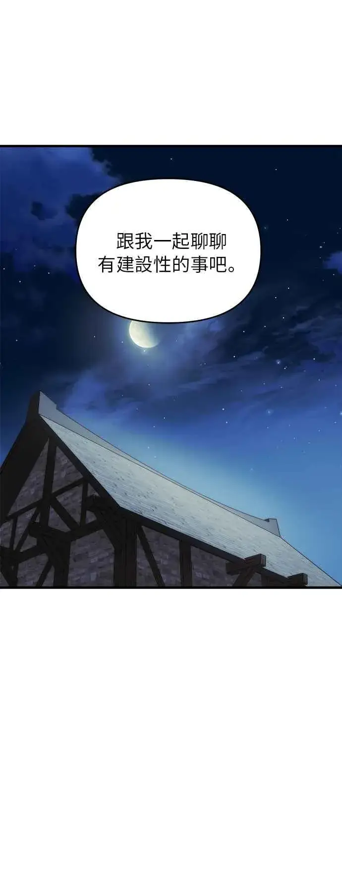 《斗神转生记》第8话图15