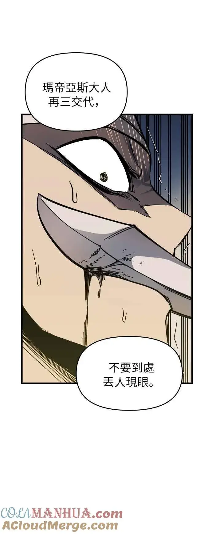 《斗神转生记》第8话图28