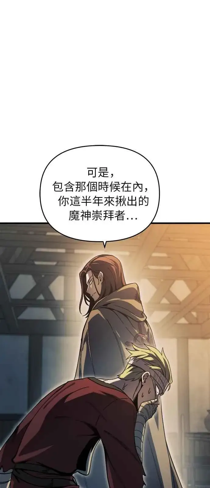 《斗神转生记》第8话图32