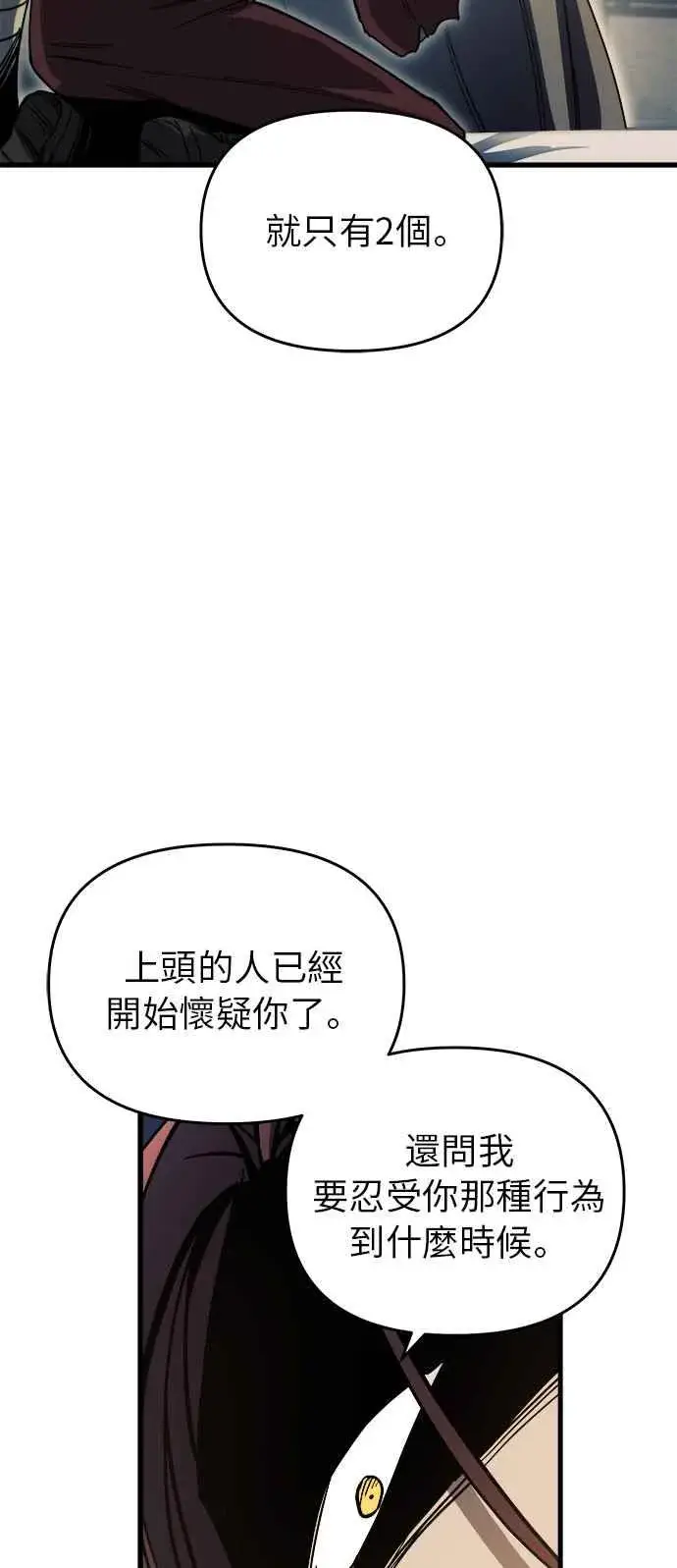 《斗神转生记》第8话图33