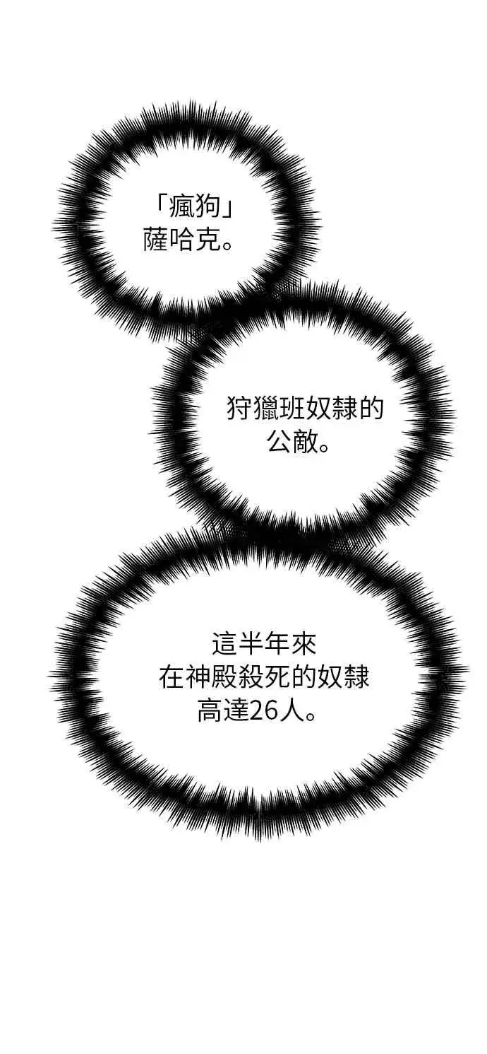 《斗神转生记》第8话图48