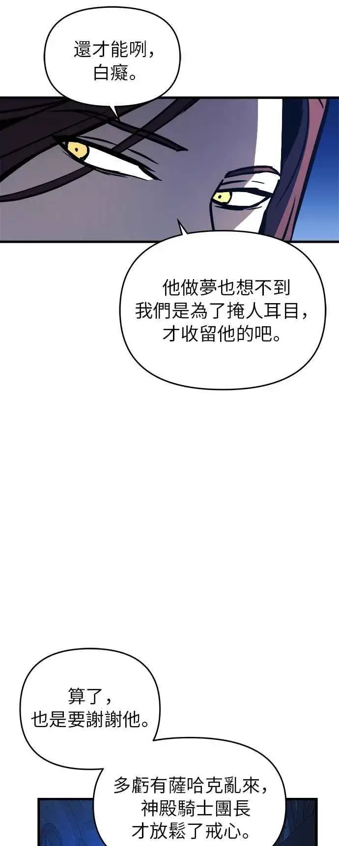 《斗神转生记》第8话图56
