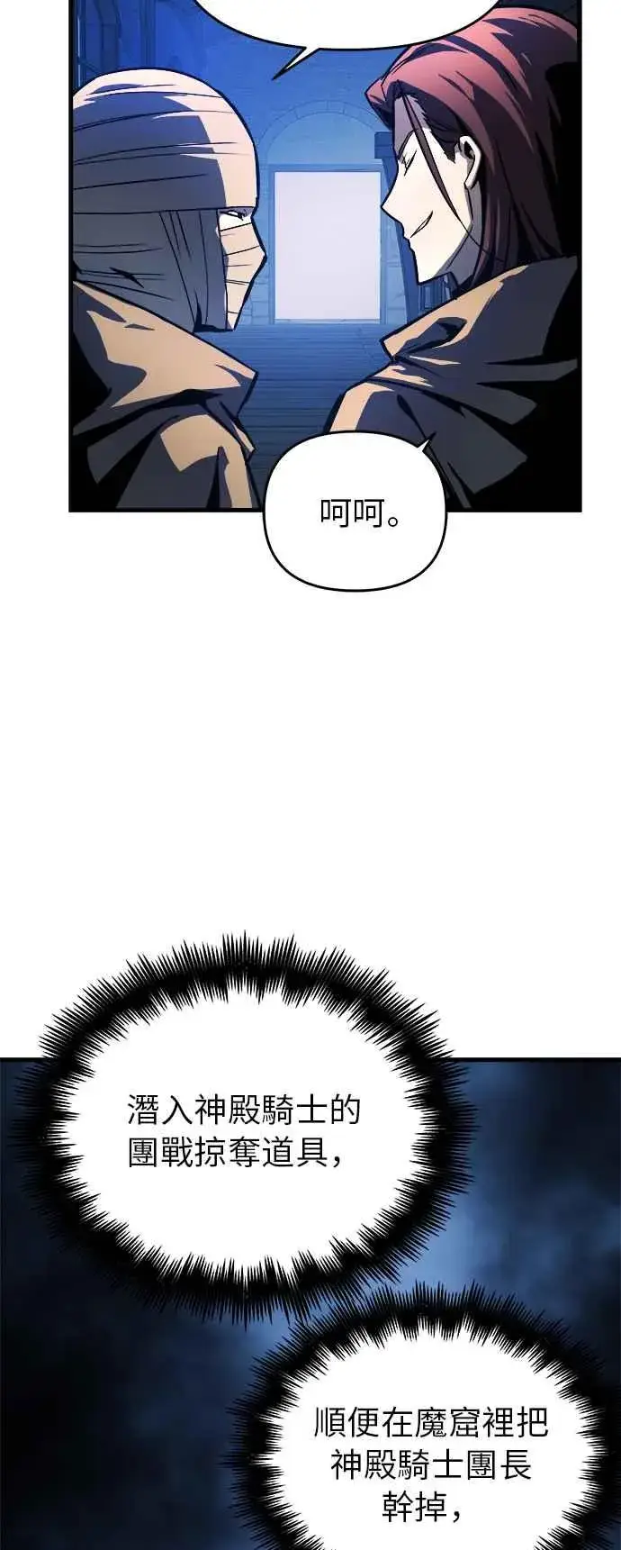 《斗神转生记》第8话图57