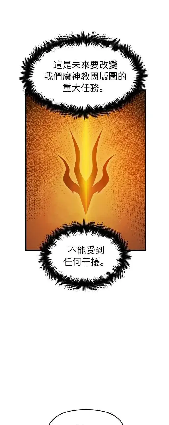 《斗神转生记》第8话图59