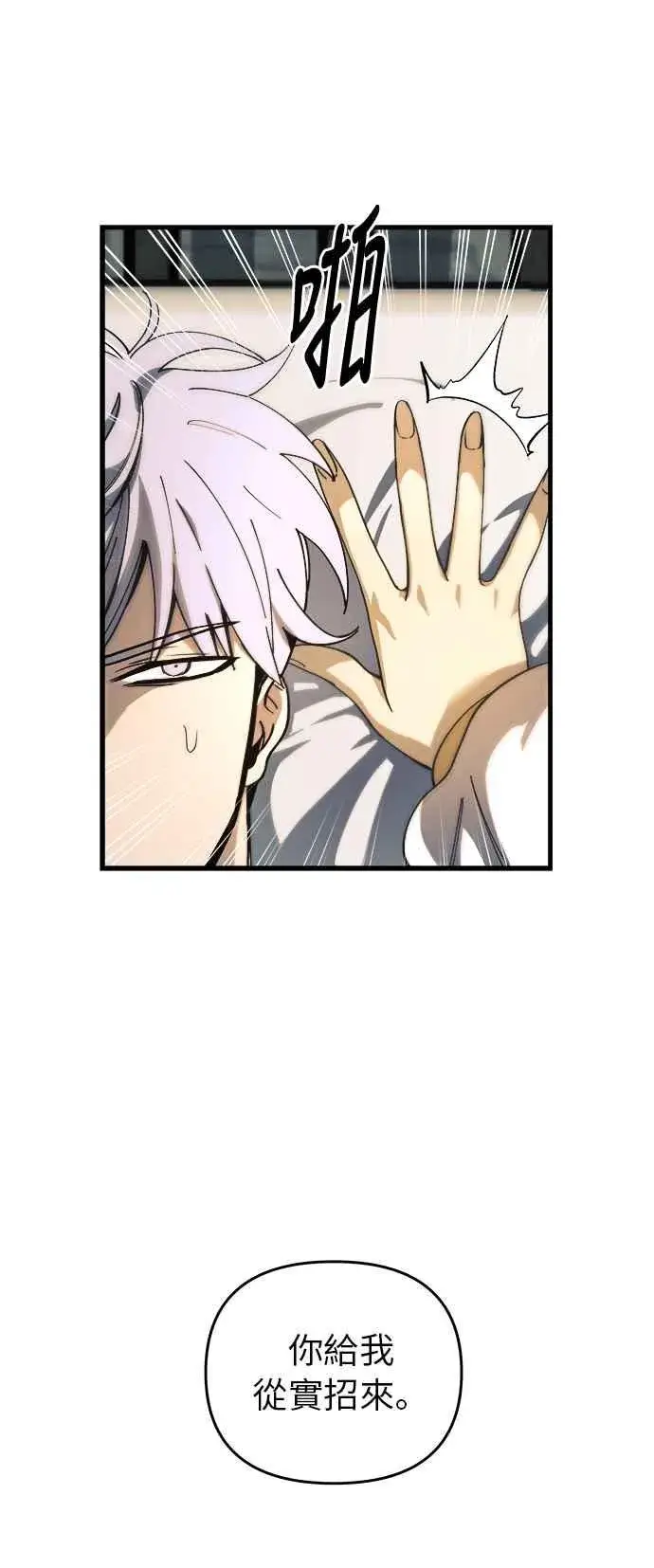 《斗神转生记》第8话图6