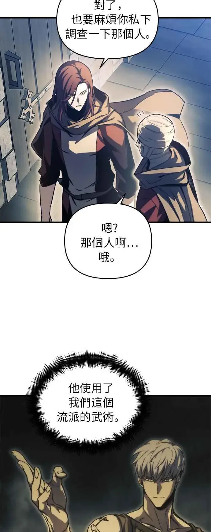 《斗神转生记》第8话图60