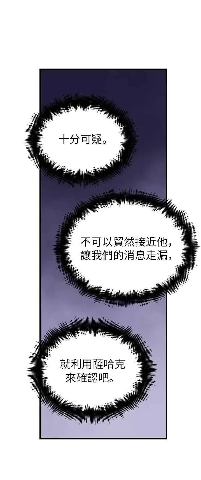 《斗神转生记》第8话图62