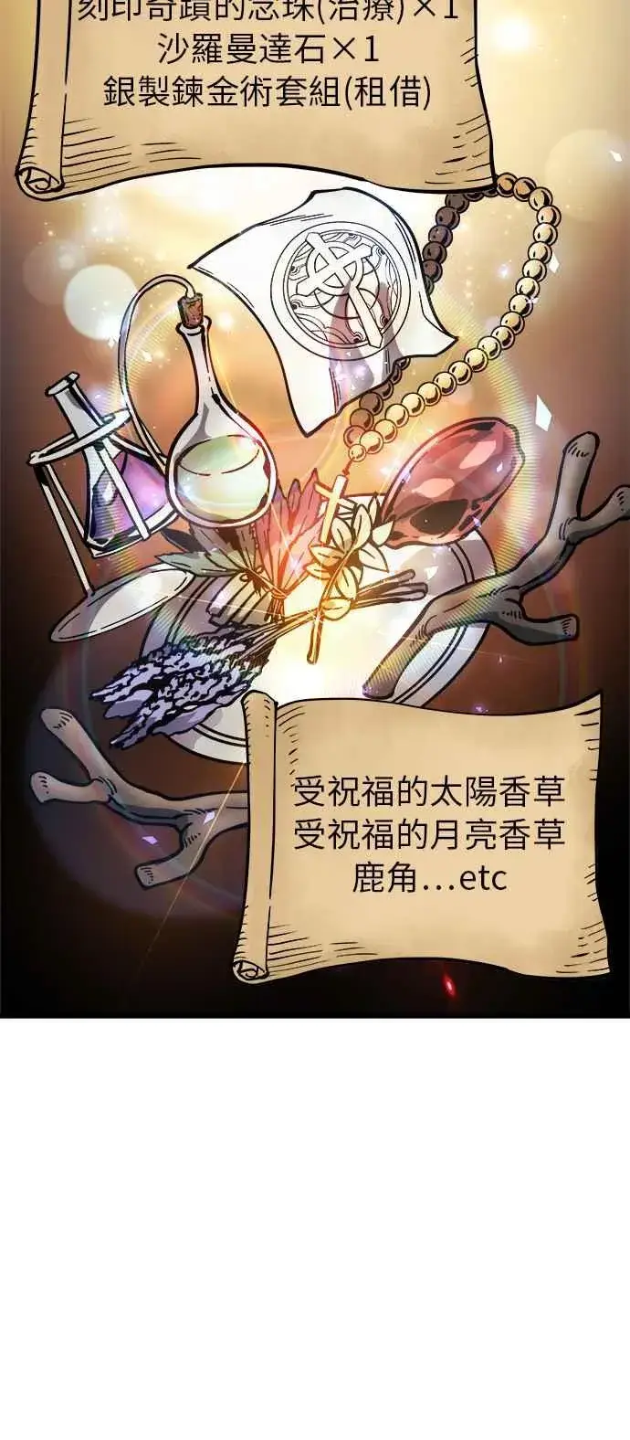 《斗神转生记》第8话图71