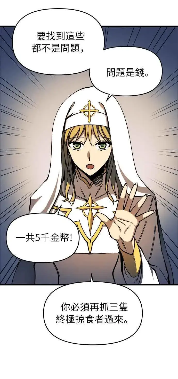 《斗神转生记》第8话图72
