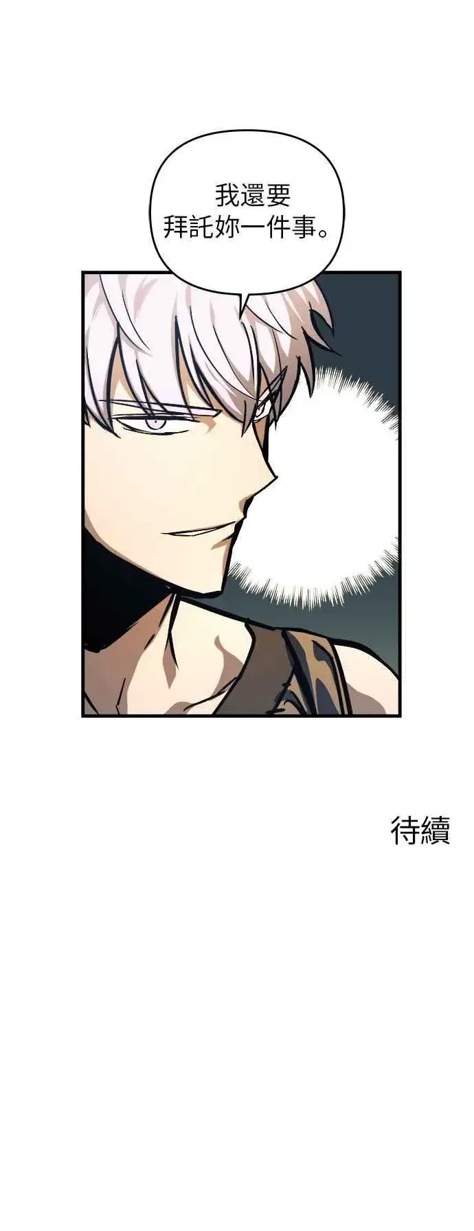 《斗神转生记》第8话图75