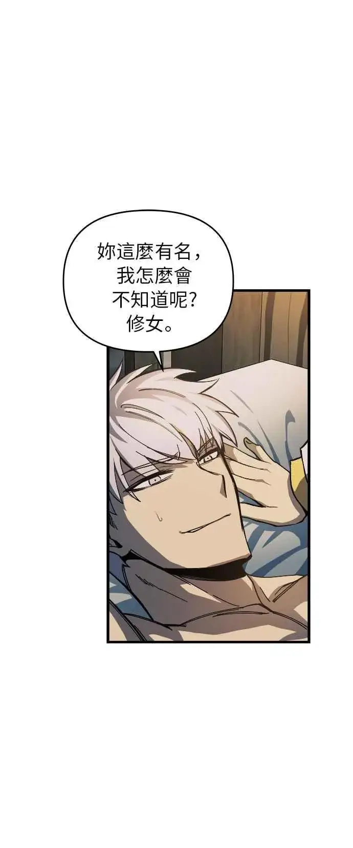 《斗神转生记》第8话图8