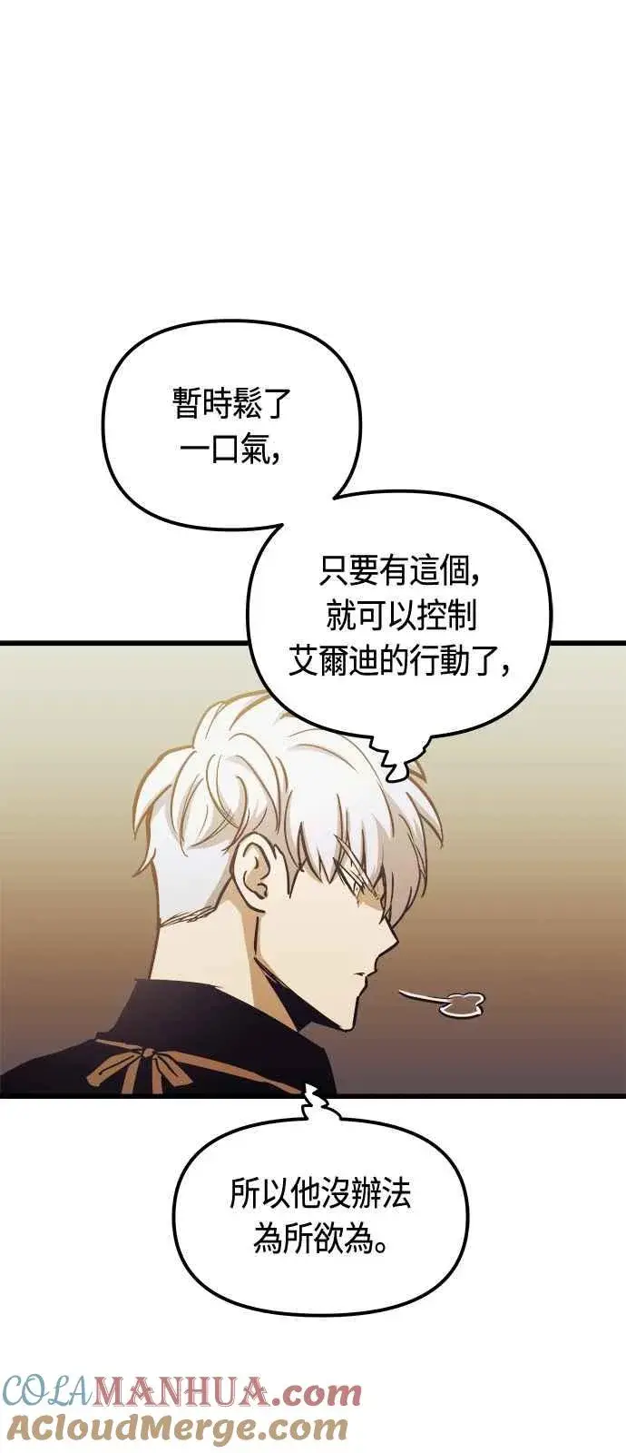 《斗神转生记》第80话图10