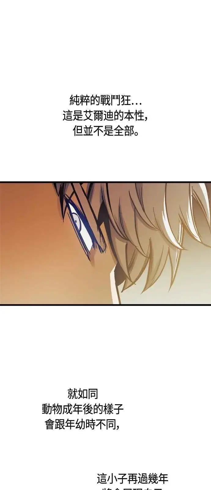 《斗神转生记》第80话图11