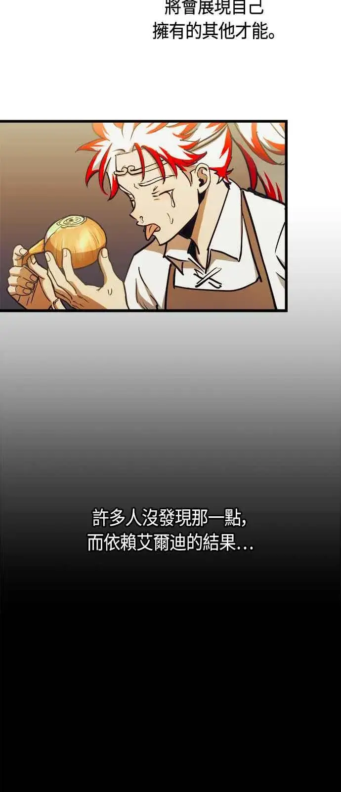 《斗神转生记》第80话图12