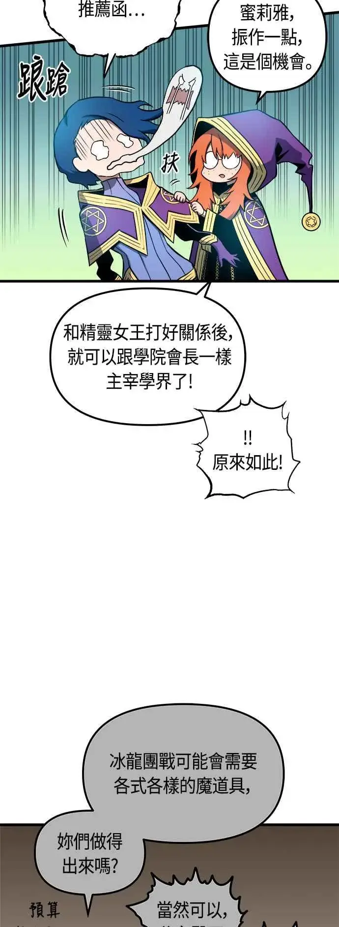 《斗神转生记》第80话图2