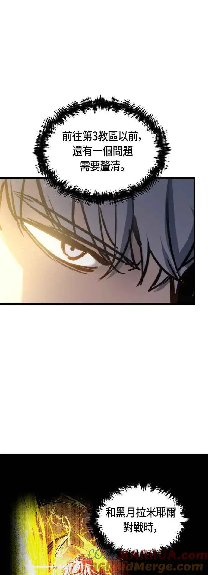 《斗神转生记》第80话图22