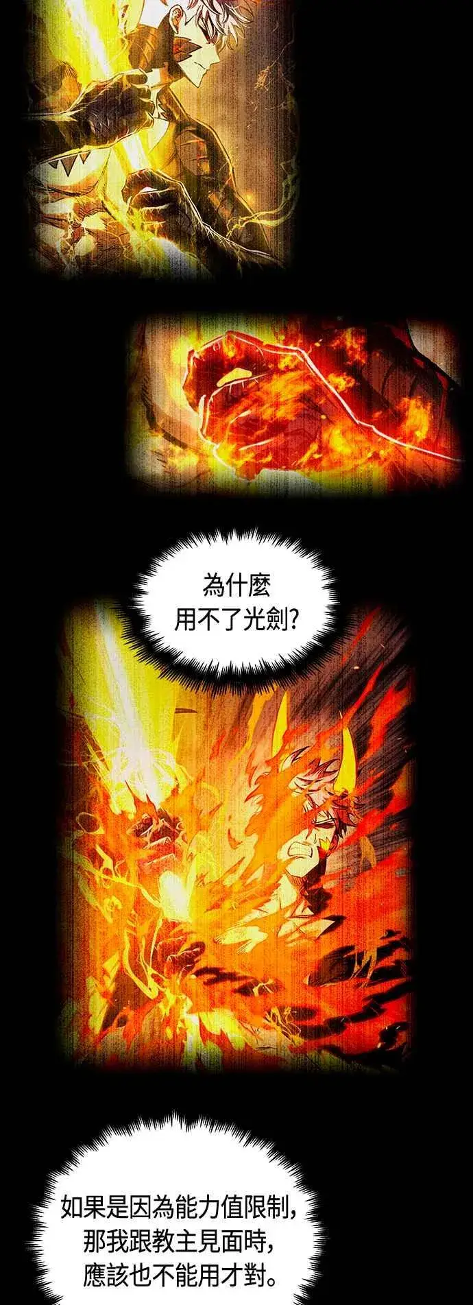 《斗神转生记》第80话图23