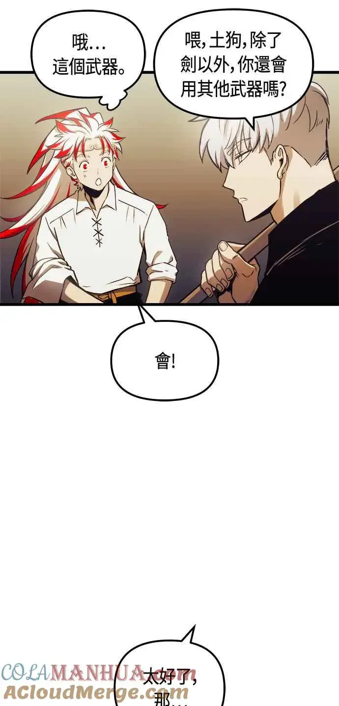 《斗神转生记》第80话图28