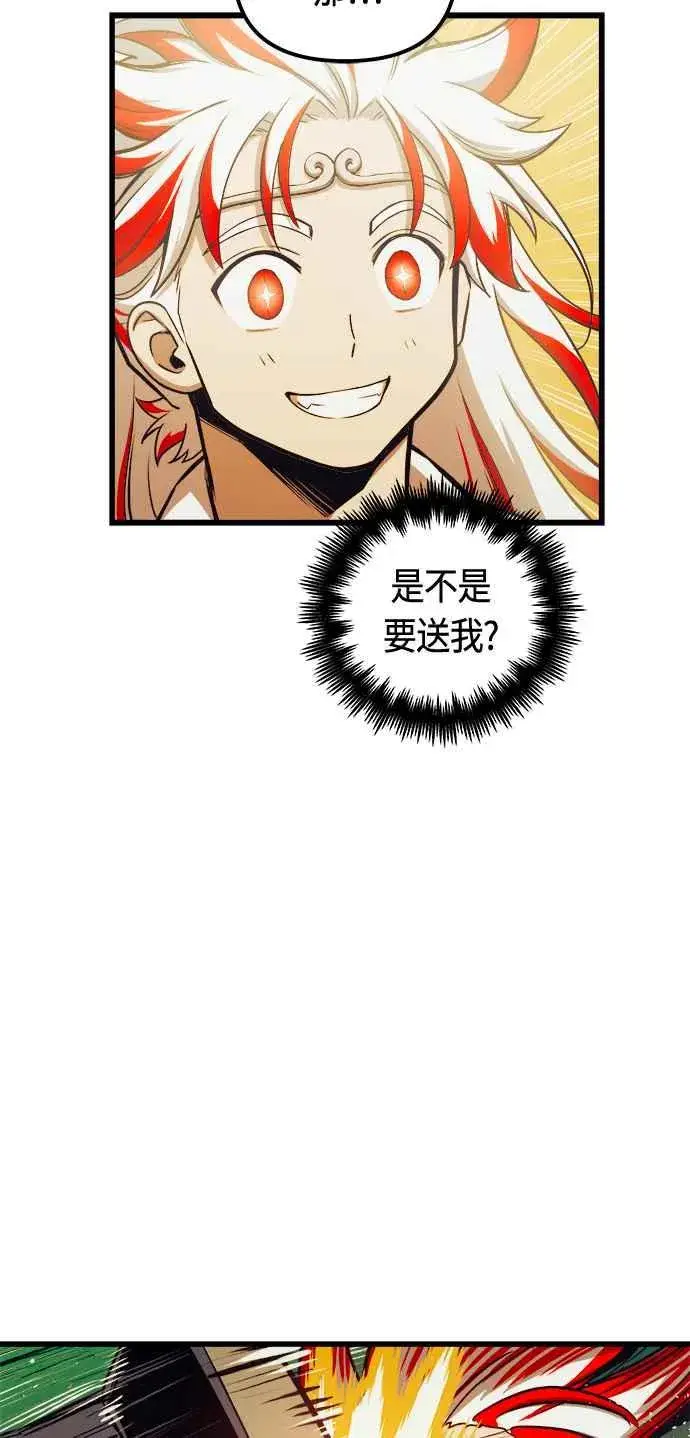 《斗神转生记》第80话图29