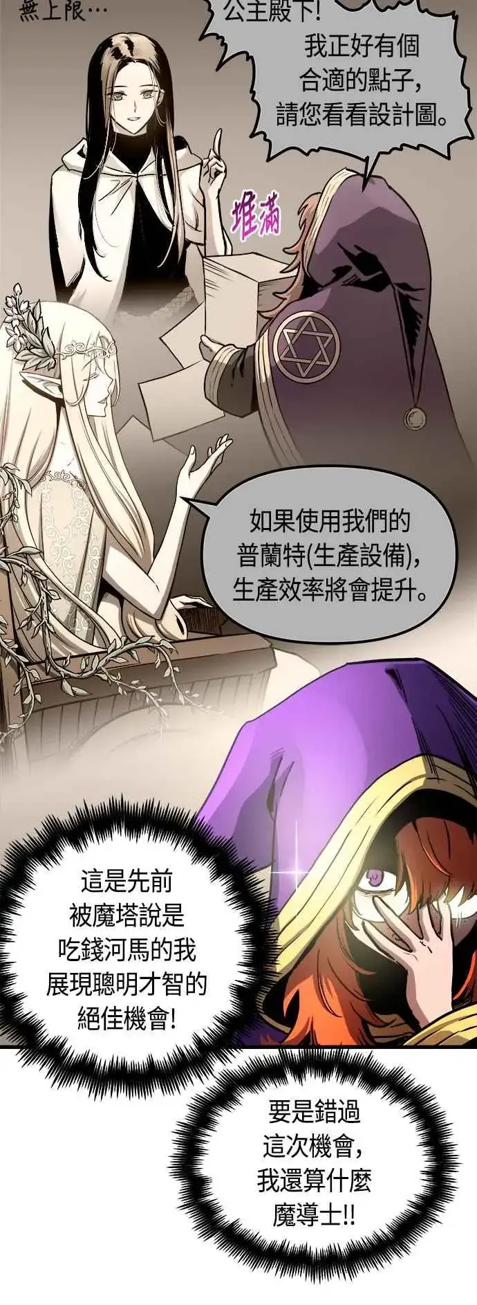 《斗神转生记》第80话图3