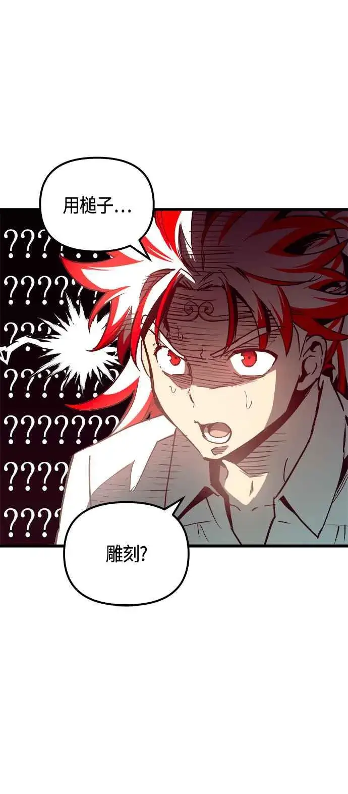 《斗神转生记》第80话图33