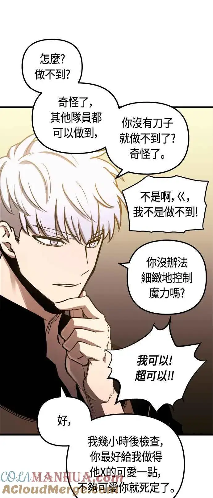 《斗神转生记》第80话图34