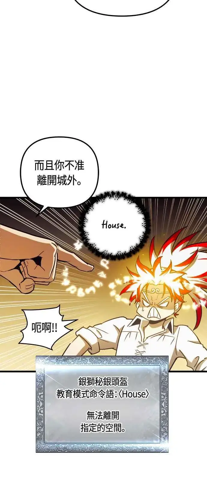 《斗神转生记》第80话图35