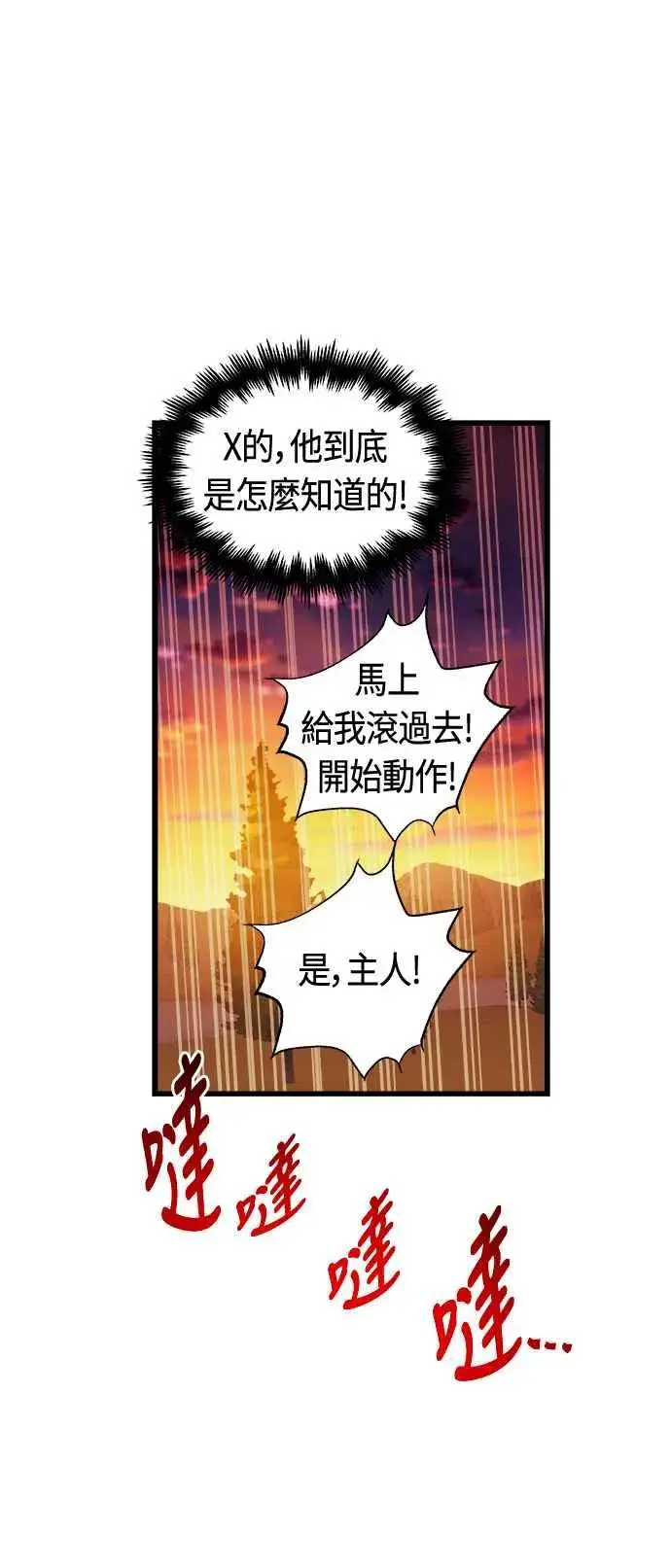 《斗神转生记》第80话图36