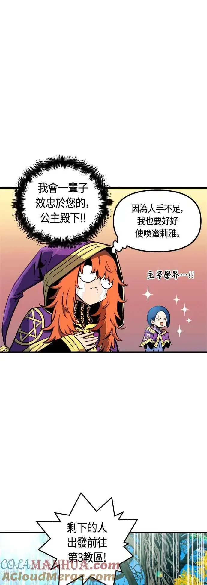 《斗神转生记》第80话图4