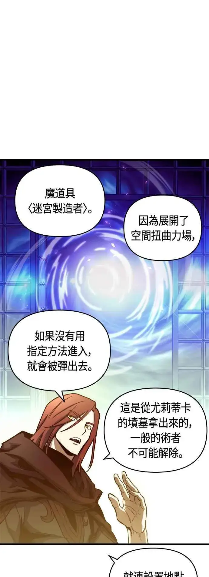 《斗神转生记》第80话图48