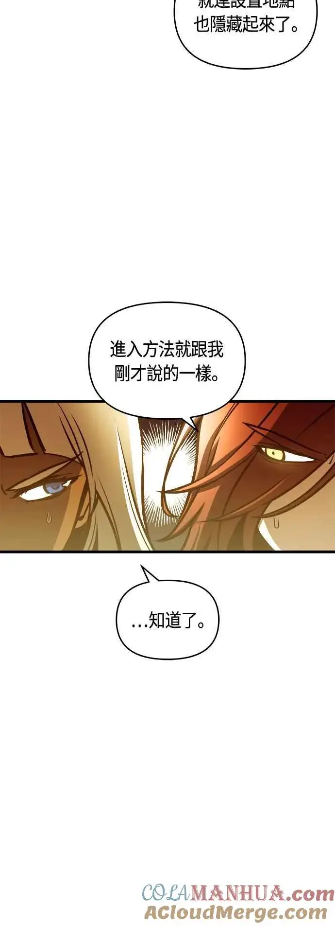《斗神转生记》第80话图49
