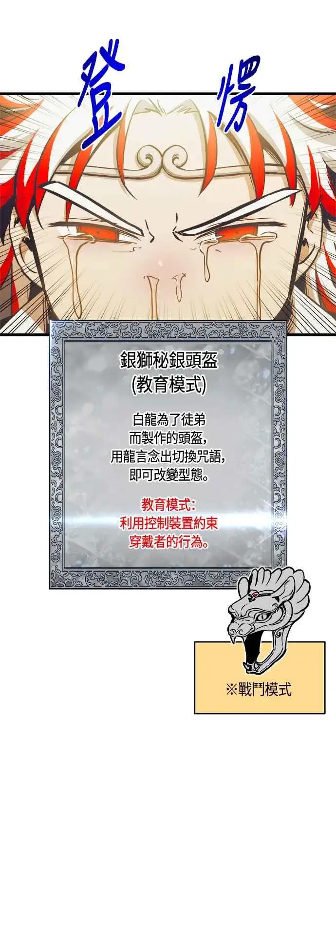 《斗神转生记》第80话图6