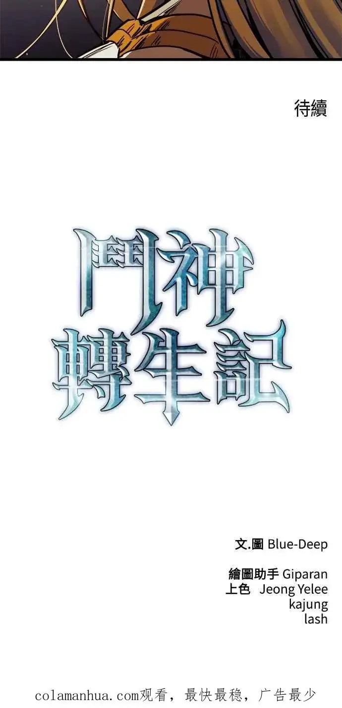 《斗神转生记》第80话图62