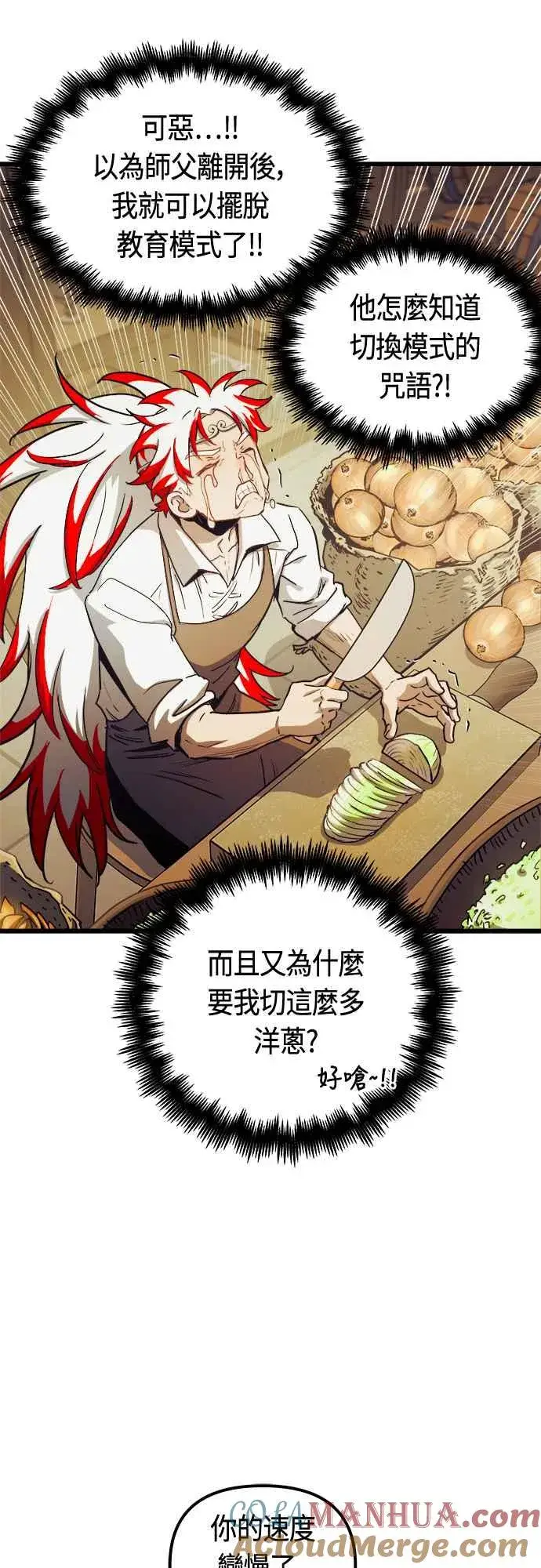 《斗神转生记》第80话图7