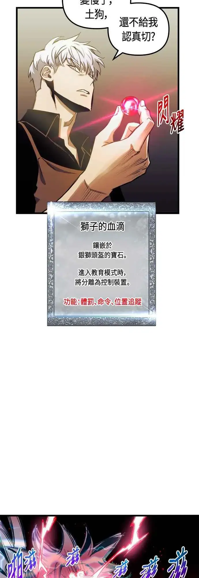 《斗神转生记》第80话图8
