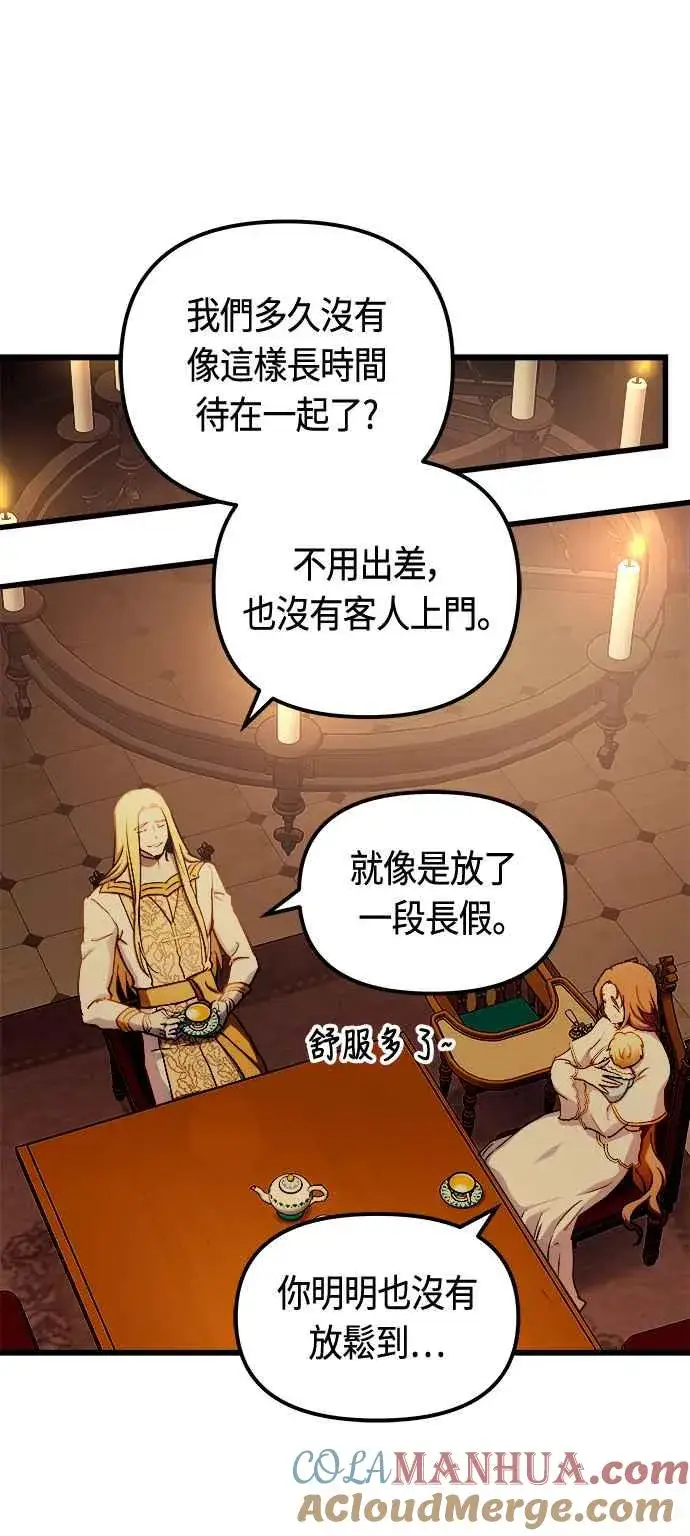 《斗神转生记》第81话图13