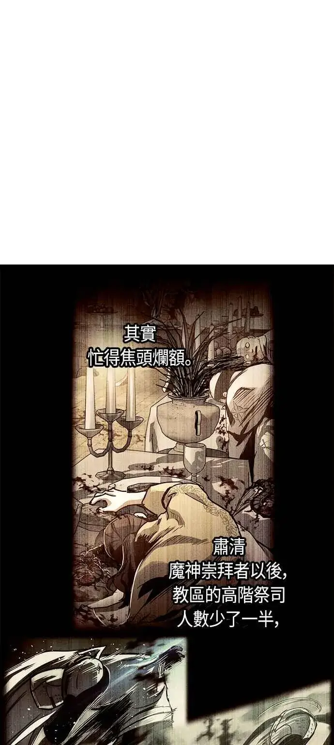 《斗神转生记》第81话图14