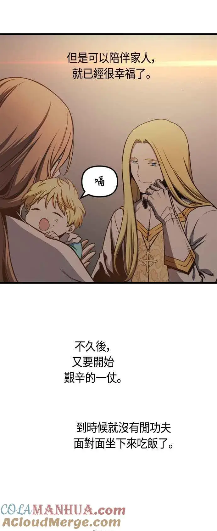 《斗神转生记》第81话图16