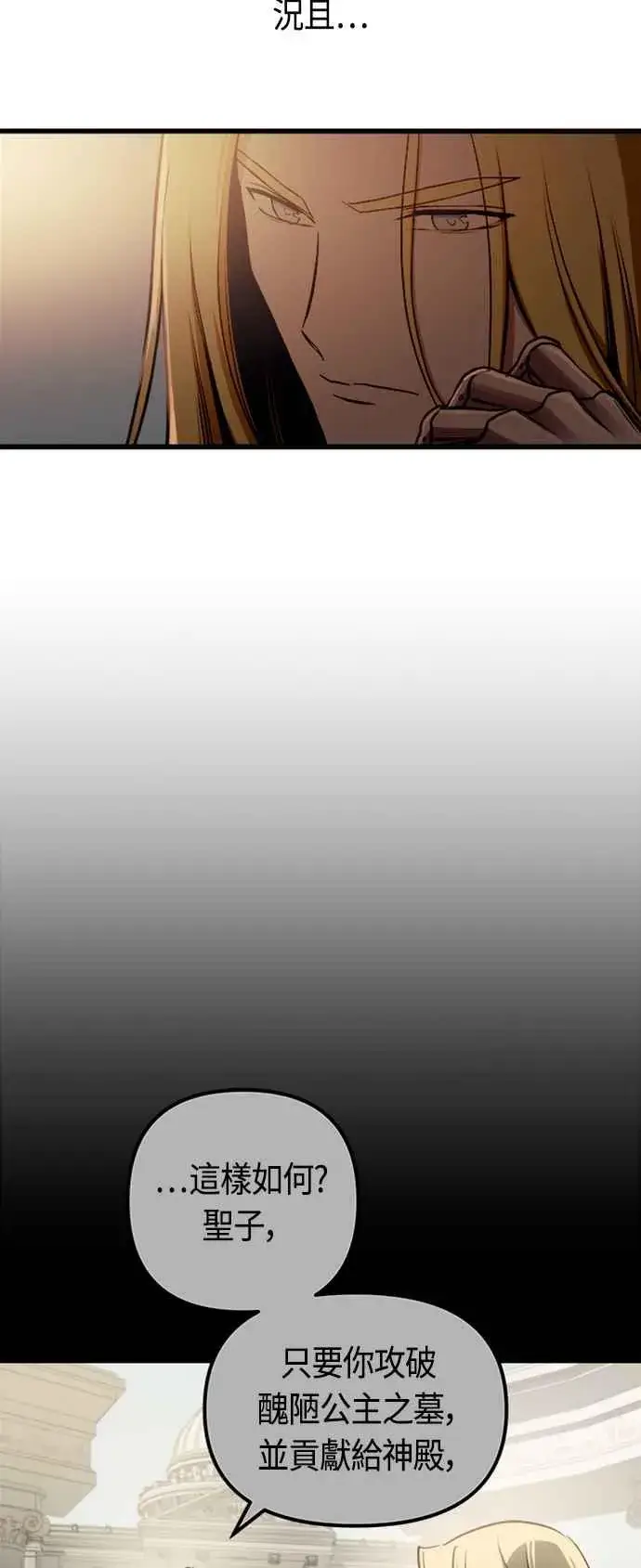 《斗神转生记》第81话图17
