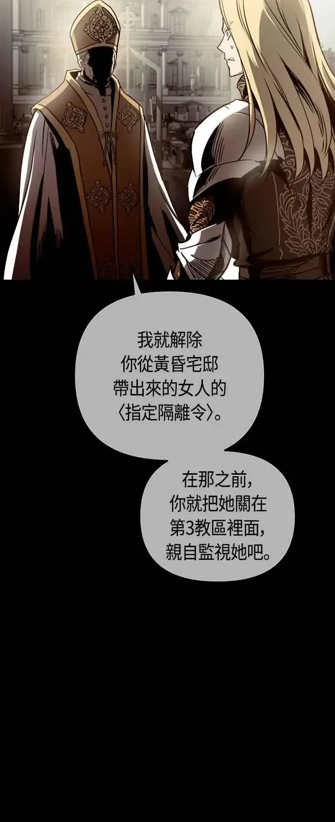 《斗神转生记》第81话图18