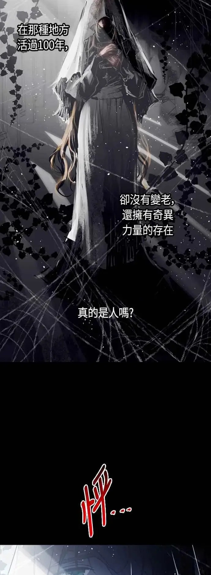 《斗神转生记》第81话图20