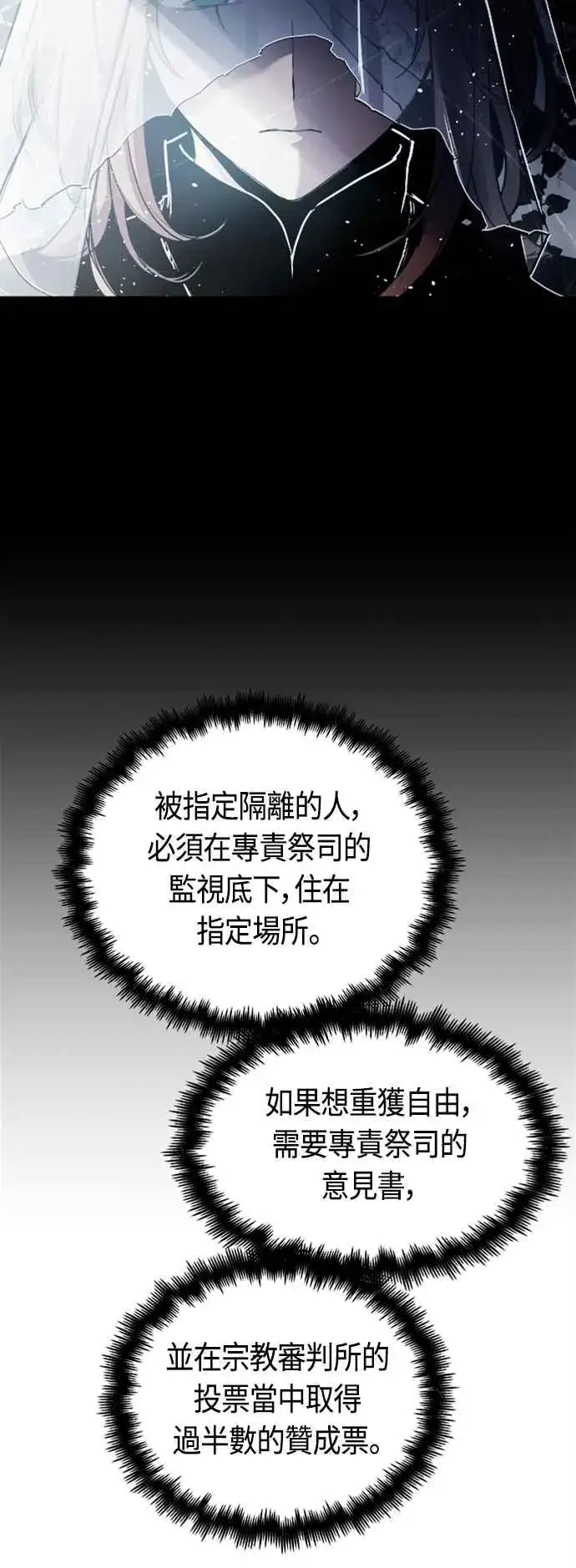 《斗神转生记》第81话图21