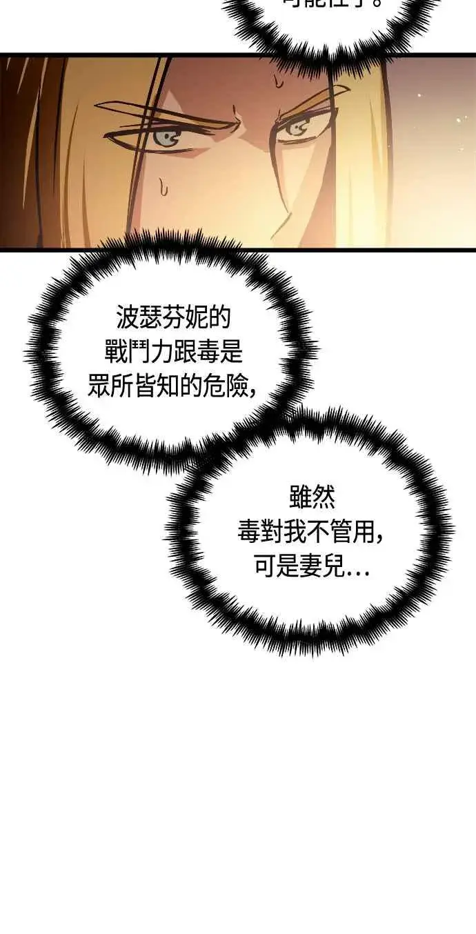 《斗神转生记》第81话图38